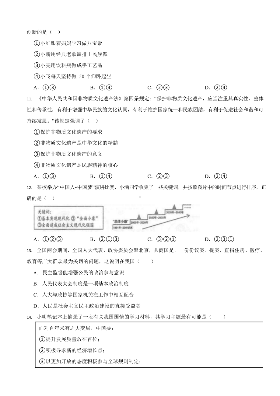 江苏省2023年中考道德与法治试卷五套（含答案）.docx_第3页