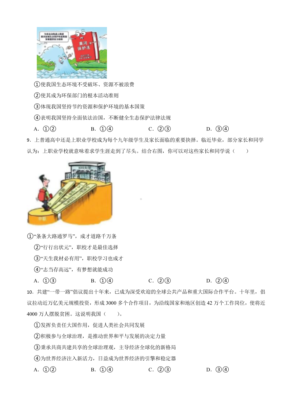 山东省2023年中考道德与法治真题试卷七套附参考答案.pdf_第3页