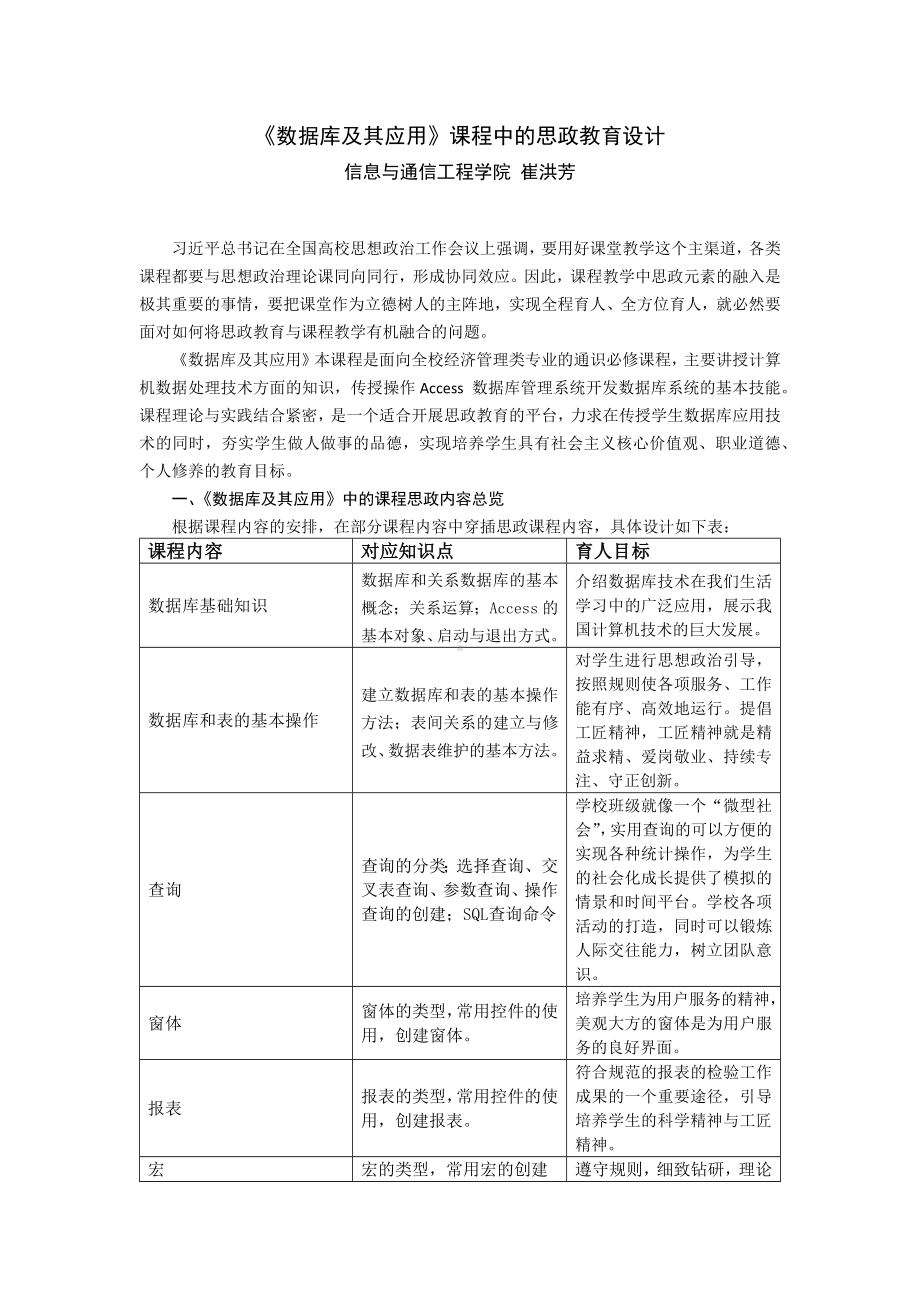 5、《数据库及其应用》课程中的思政元素设计.docx_第1页