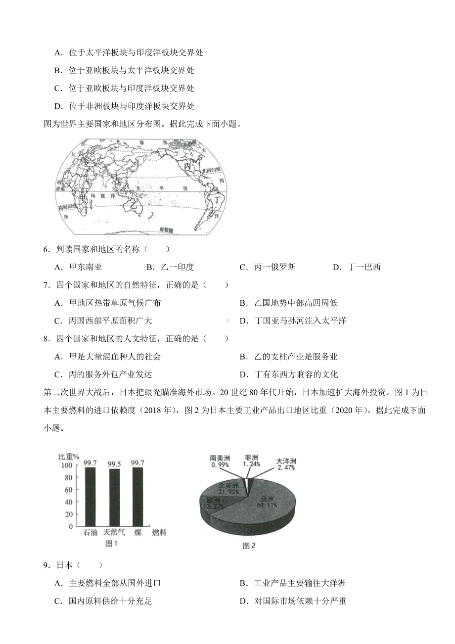 山东省2023年中考地理试卷四套附参考答案.pdf_第2页