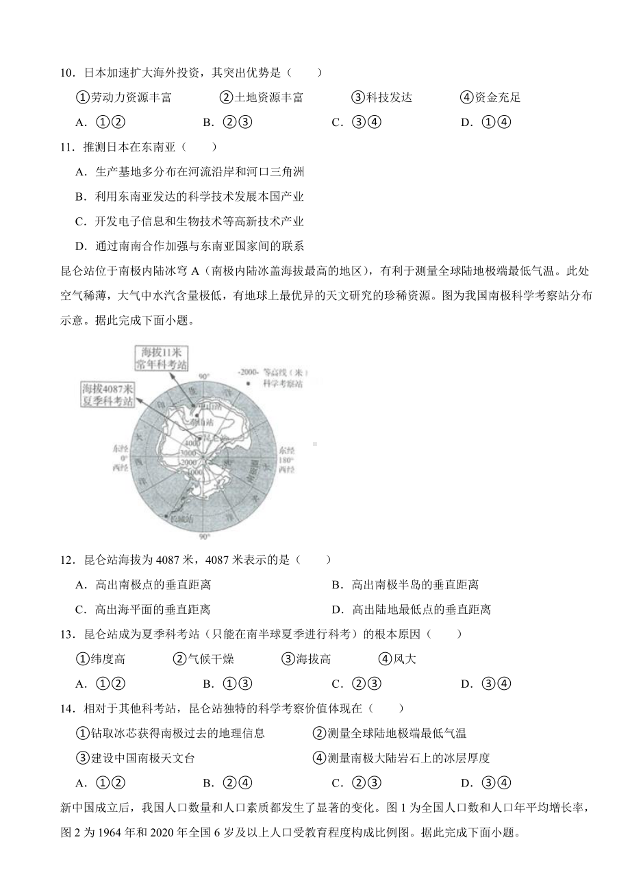 山东省2023年中考地理试卷四套附参考答案.pdf_第3页