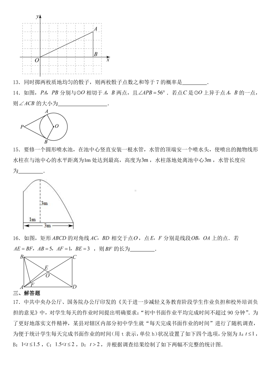 山东省2023年中考数学试卷十一套附参考答案.pdf_第3页