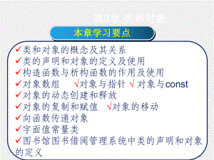 《面向对象程序设计C++》课件1第3章 类和对象.ppt