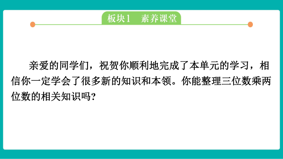 第三单元 乘法 实践课堂课件 北师大版数学四年级上册.pptx_第2页