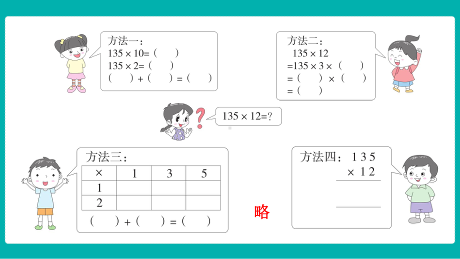 第三单元 乘法 实践课堂课件 北师大版数学四年级上册.pptx_第3页