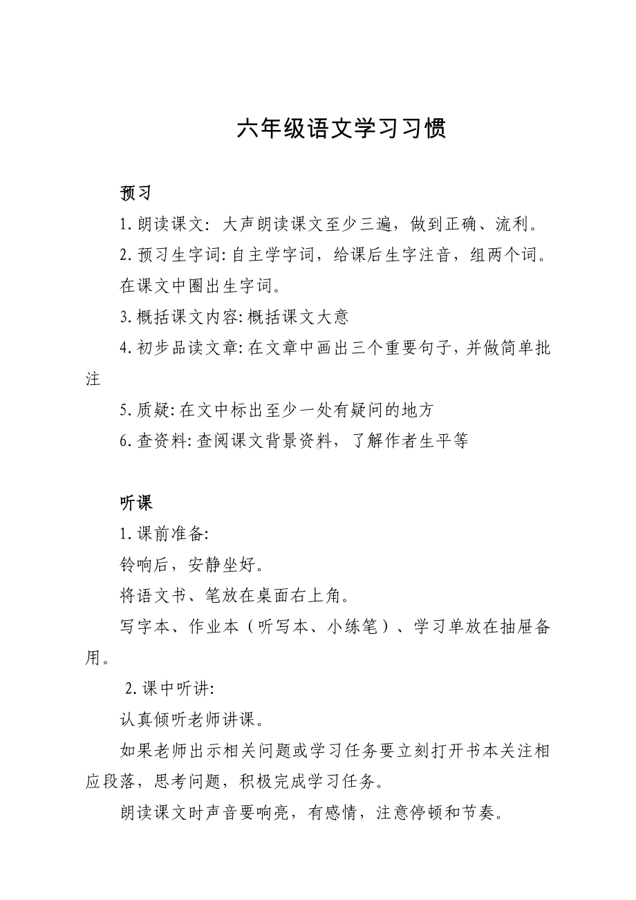 六年级学生语文学习习惯要求.docx_第1页