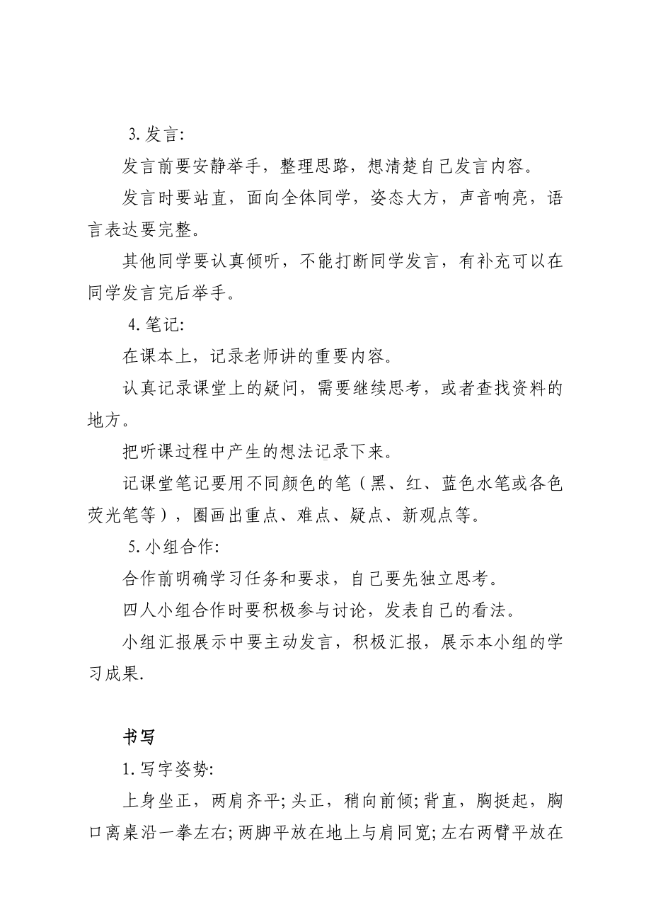 六年级学生语文学习习惯要求.docx_第2页