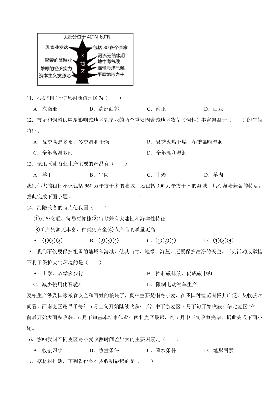 湖南省2023年地理中考真题九套附参考答案.pdf_第3页