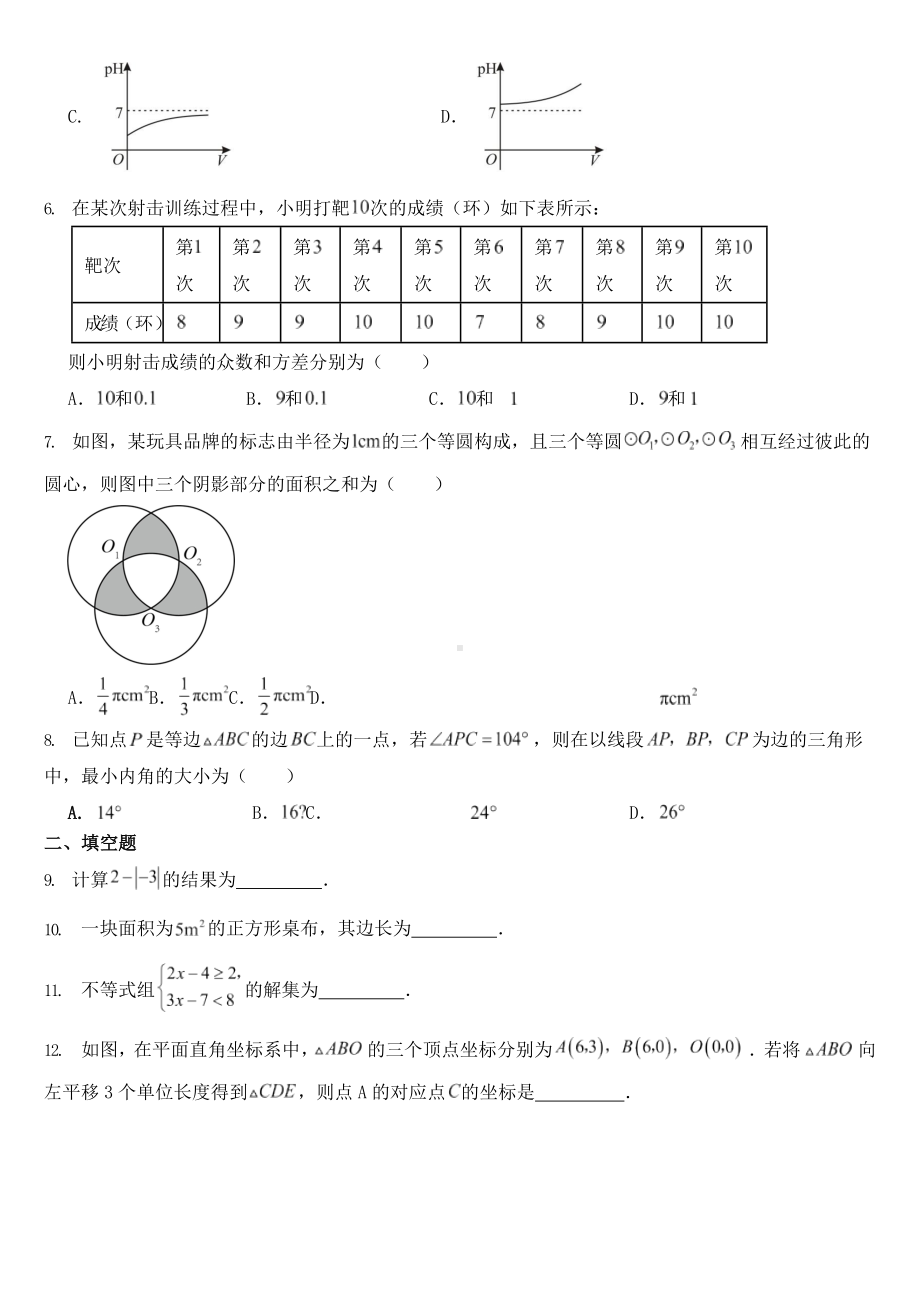 山东省2023年中考数学试卷十一套（含答案）.docx_第2页