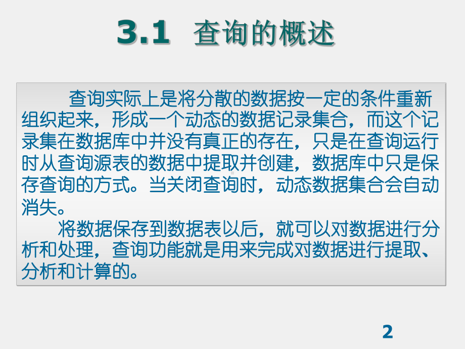 《数据库及其应用》ppt第3章 查询.pptx_第2页