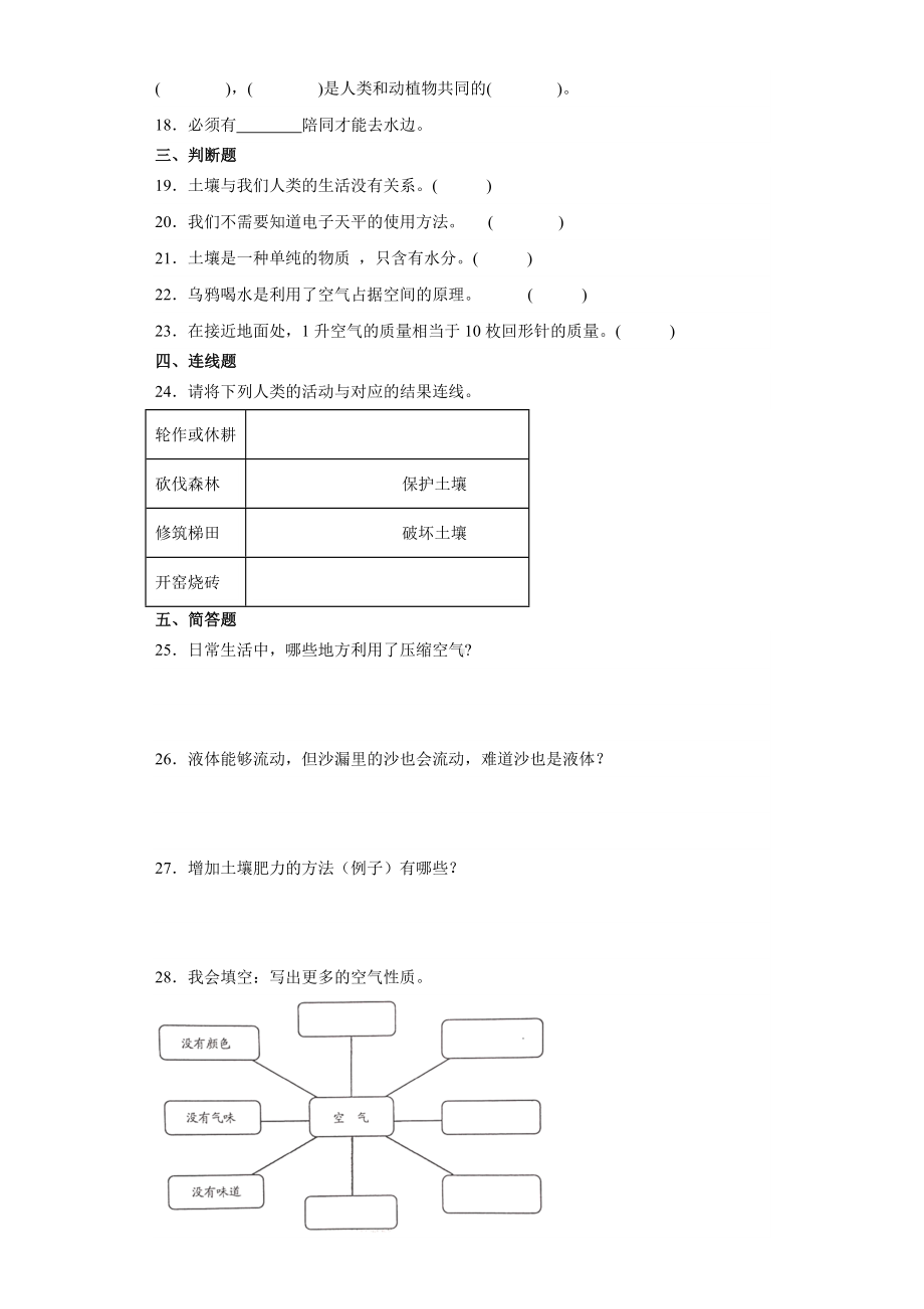 2023新苏教版三年级上册《科学》期中综合训练题（1-3单元）（含答案）.docx_第2页