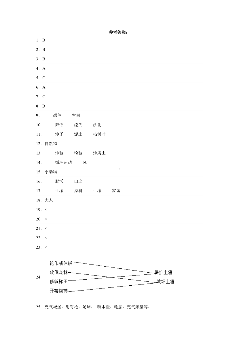 2023新苏教版三年级上册《科学》期中综合训练题（1-3单元）（含答案）.docx_第3页