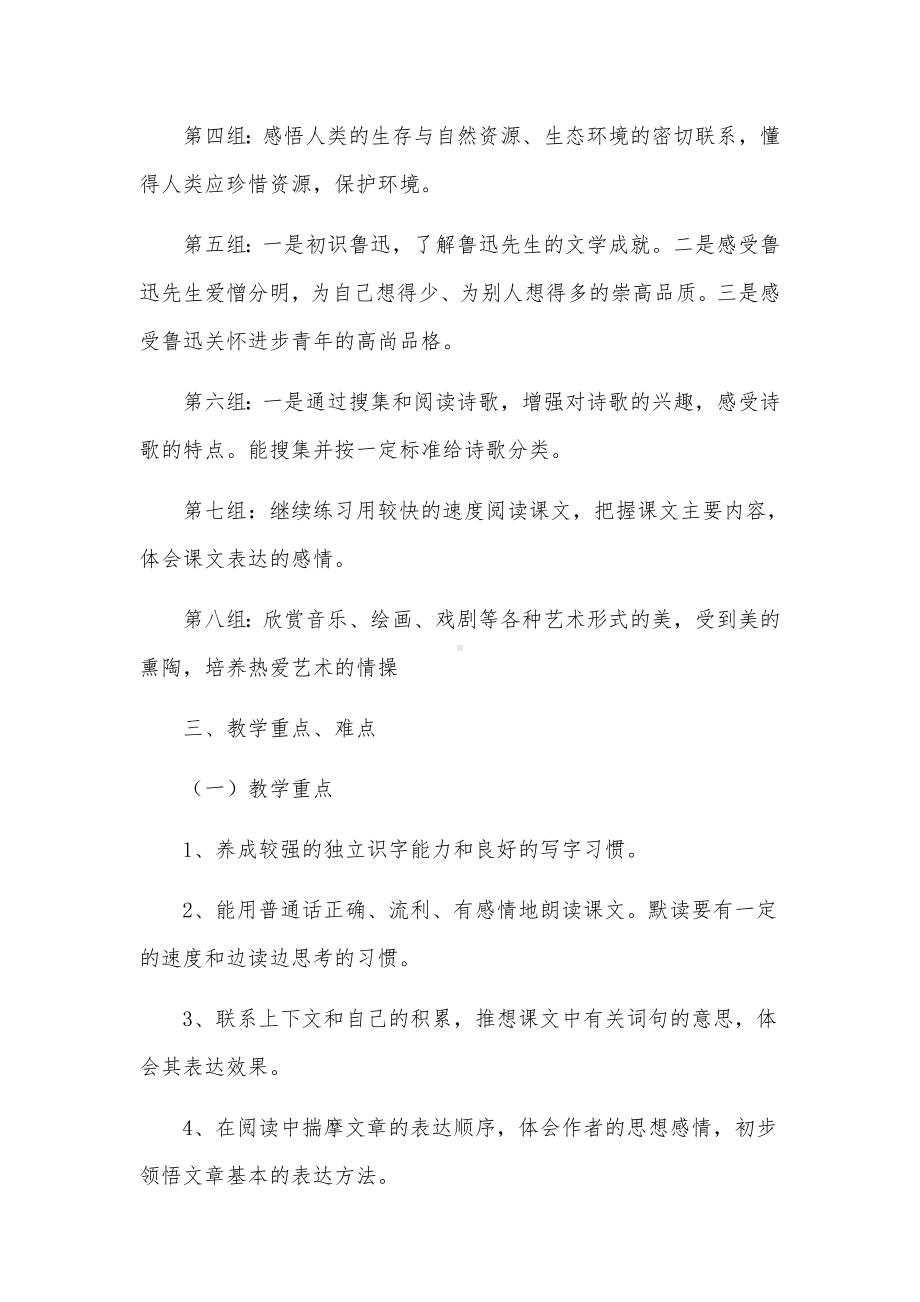 六年级语文学情分析方案和报告范文(通用3篇).docx_第2页