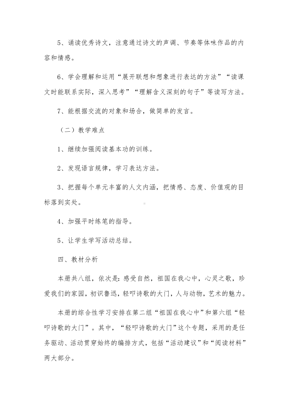 六年级语文学情分析方案和报告范文(通用3篇).docx_第3页