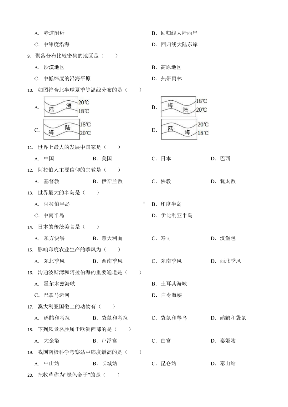 黑龙江2023年中考地理试卷四套（含答案）.docx_第2页