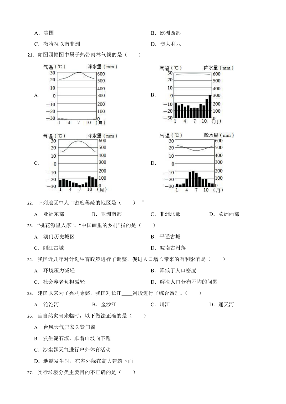 黑龙江2023年中考地理试卷四套（含答案）.docx_第3页