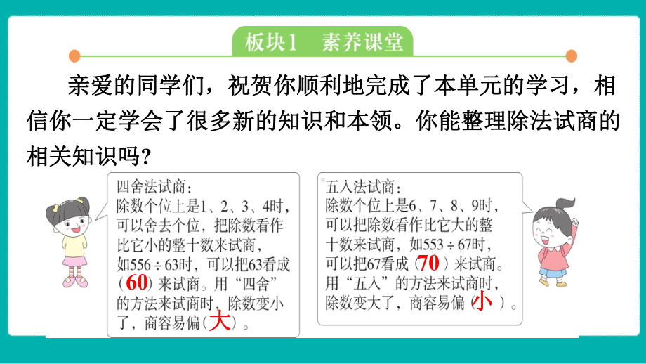 第六单元 除法 实践课堂课件 北师大版数学四年级上册.pptx_第2页