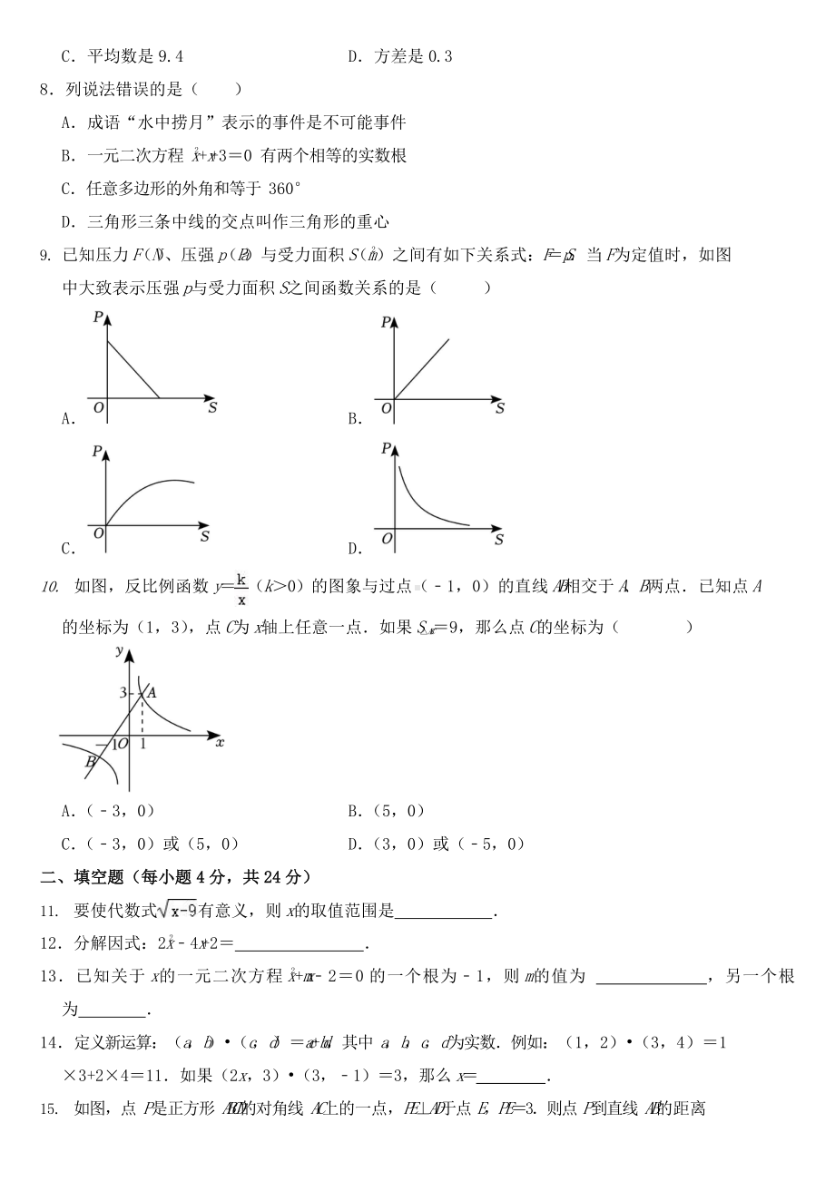 2023年湖南省市中考数学试卷六套（含答案）.docx_第2页