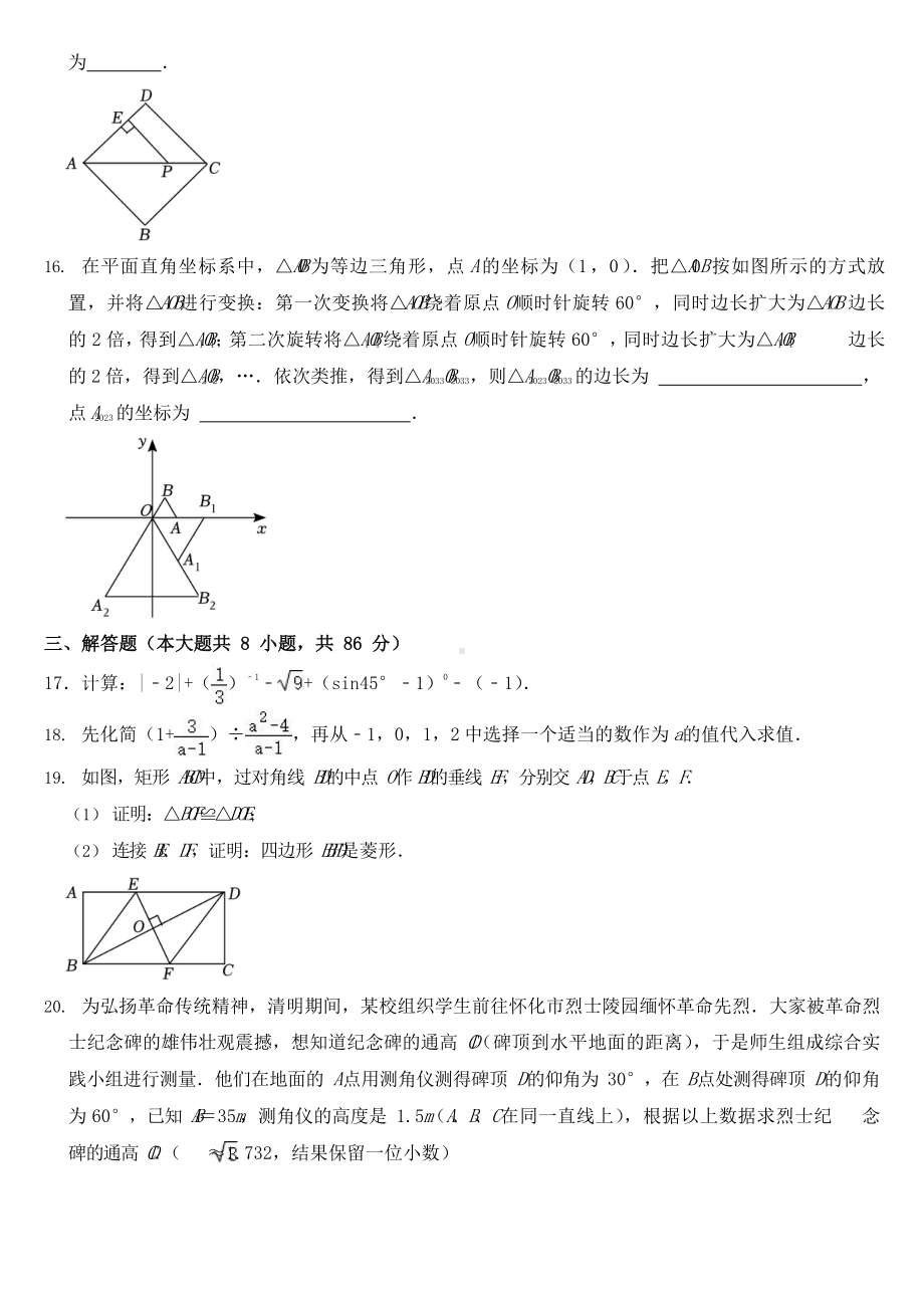 2023年湖南省市中考数学试卷六套（含答案）.docx_第3页