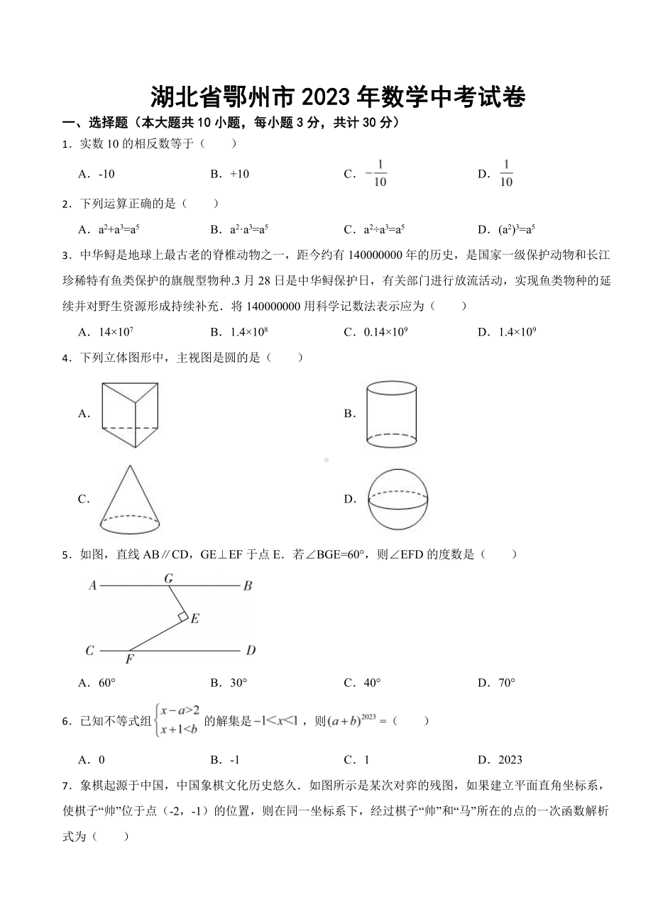 湖北省2023年数学中考试卷十套附参考答案.pdf_第1页