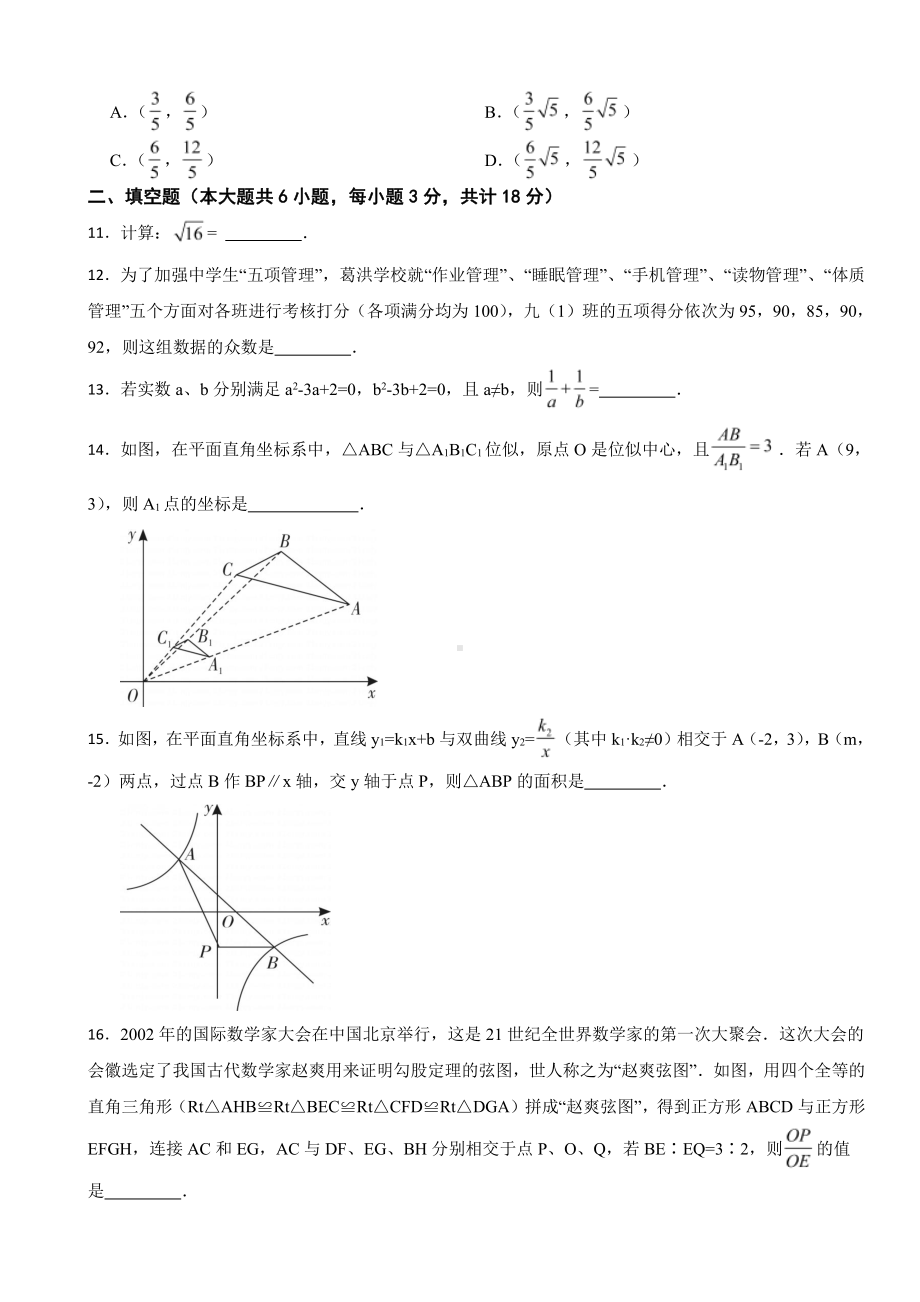 湖北省2023年数学中考试卷十套附参考答案.pdf_第3页