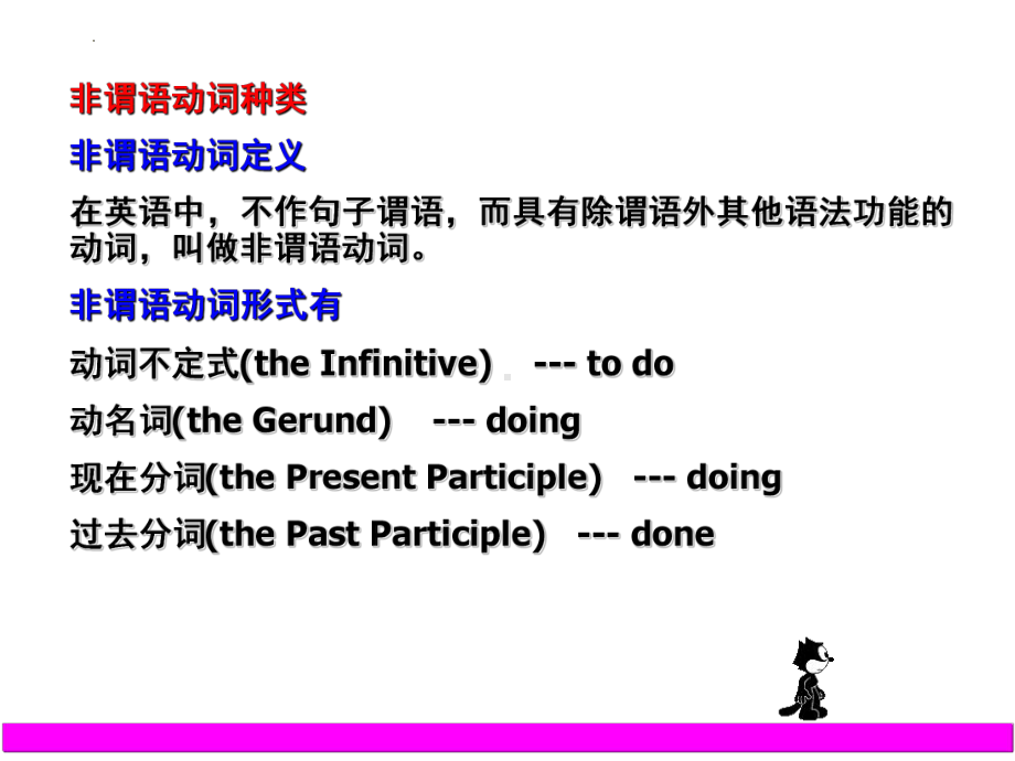 2024届高考英语非谓语动词复习要点（ppt课件）.pptx_第2页