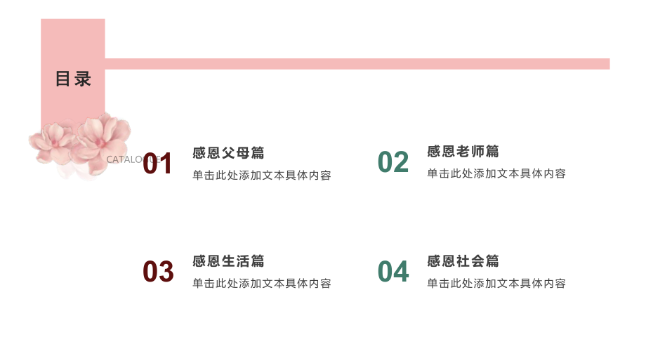 感恩父母感恩老师 （ppt课件）-2023学年高一上学期感恩教育主题班会.pptx_第2页