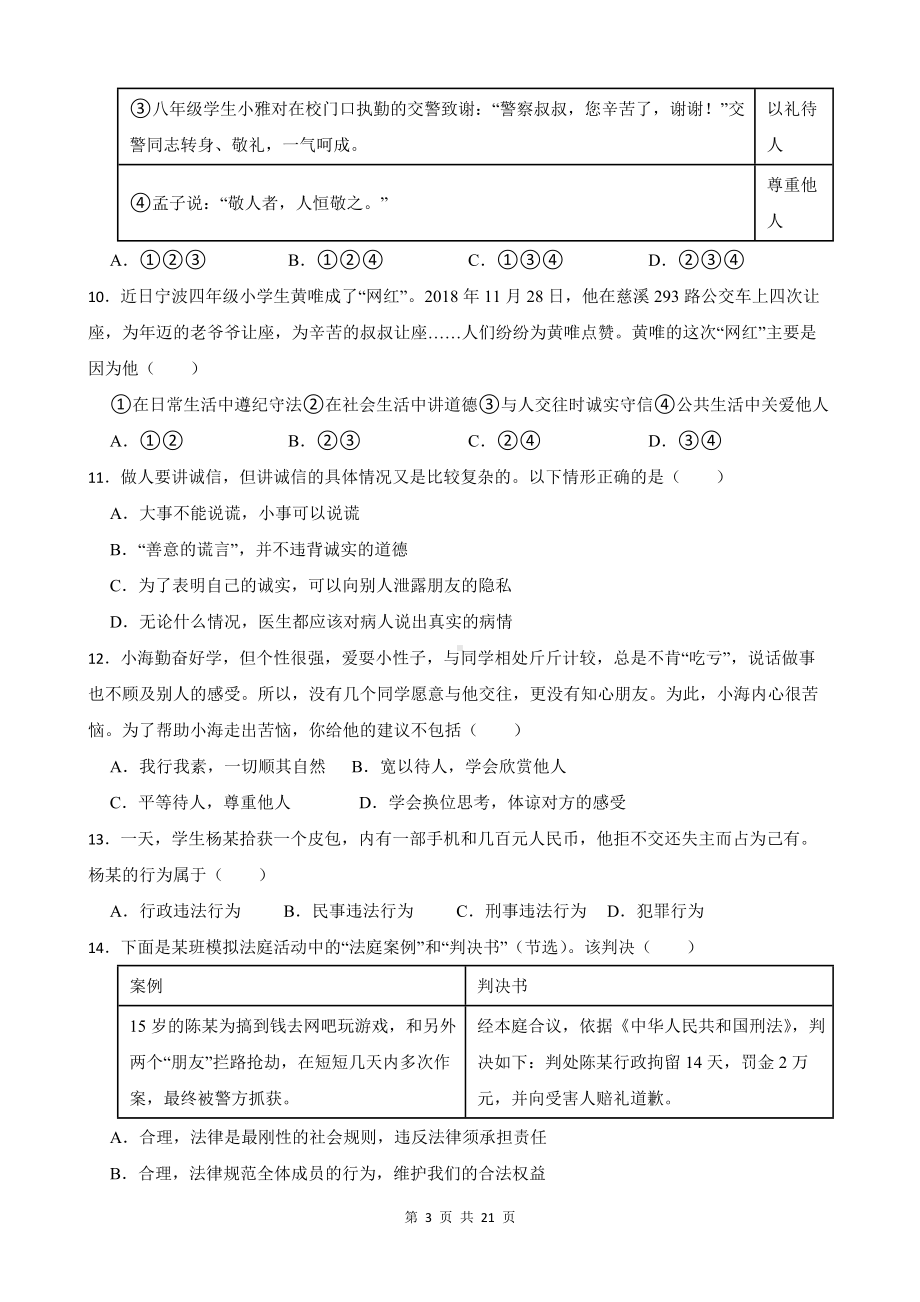 统编版八年级上册道德与法治期中考前训练试卷3套（Word版含答案）.docx_第3页