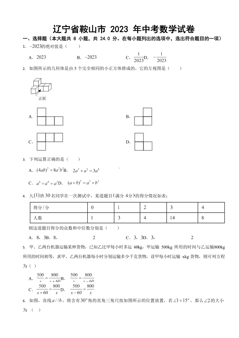 辽宁省2023年中考数学试卷九套（含答案）.docx_第1页