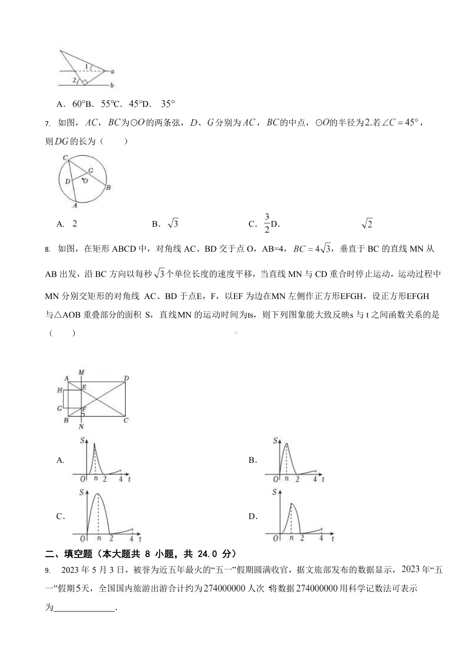 辽宁省2023年中考数学试卷九套（含答案）.docx_第2页