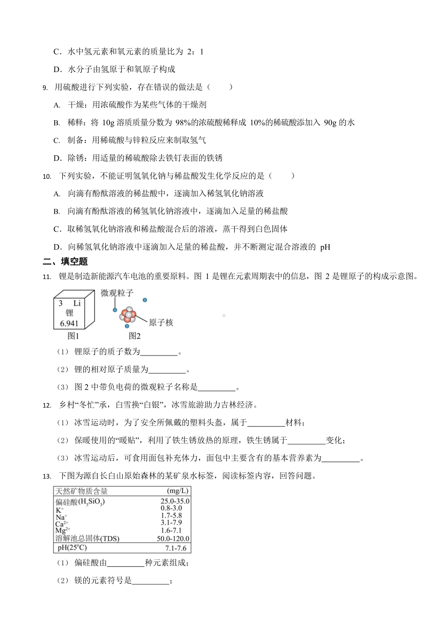 吉林省2023年中考化学真题二套（含答案）.docx_第2页