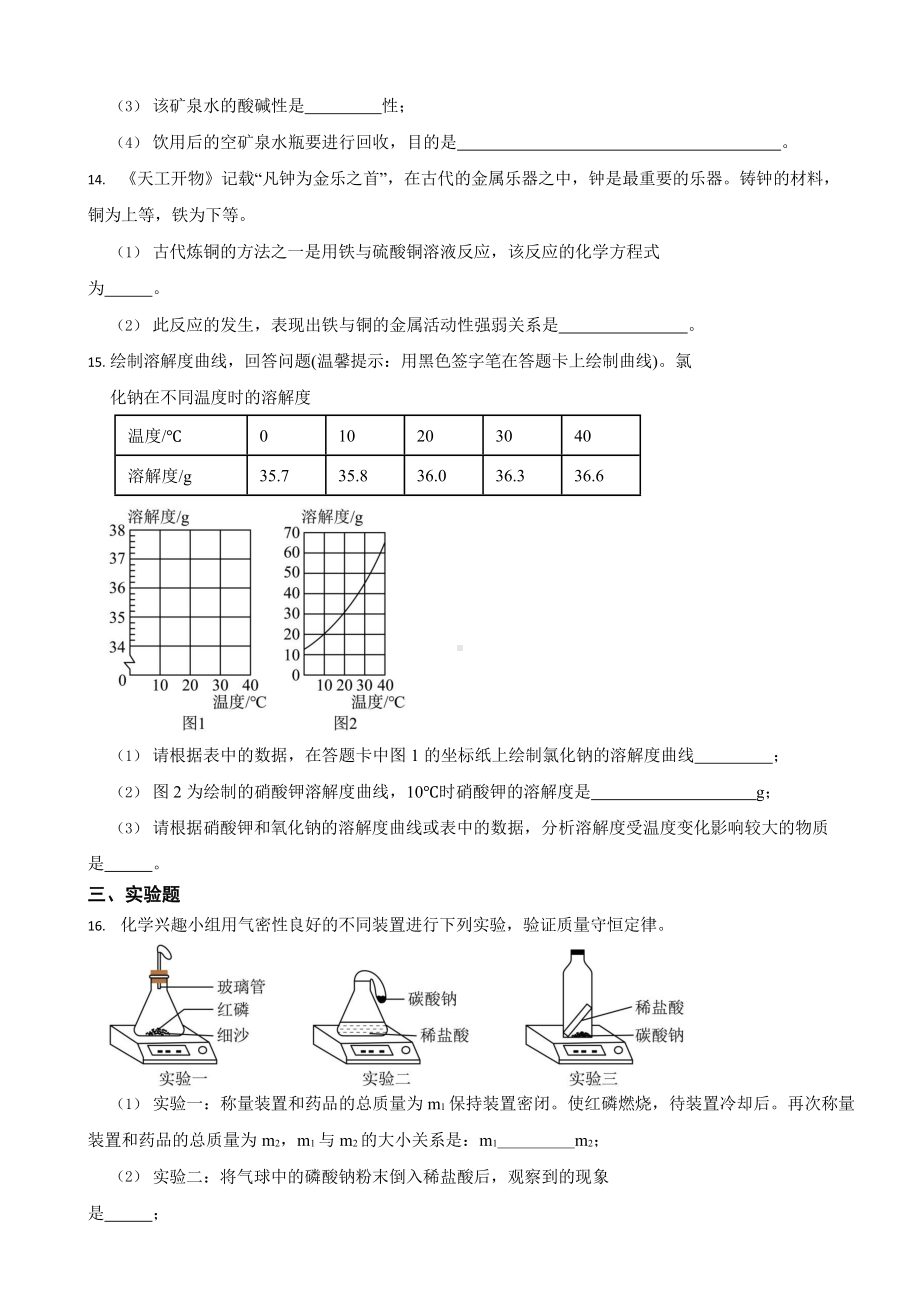 吉林省2023年中考化学真题二套（含答案）.docx_第3页