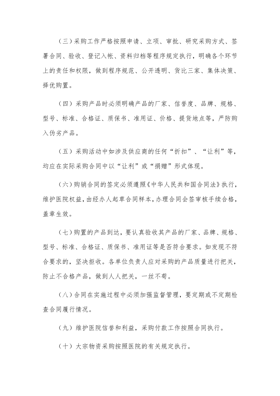 医院采购内控管理制度范本.docx_第2页