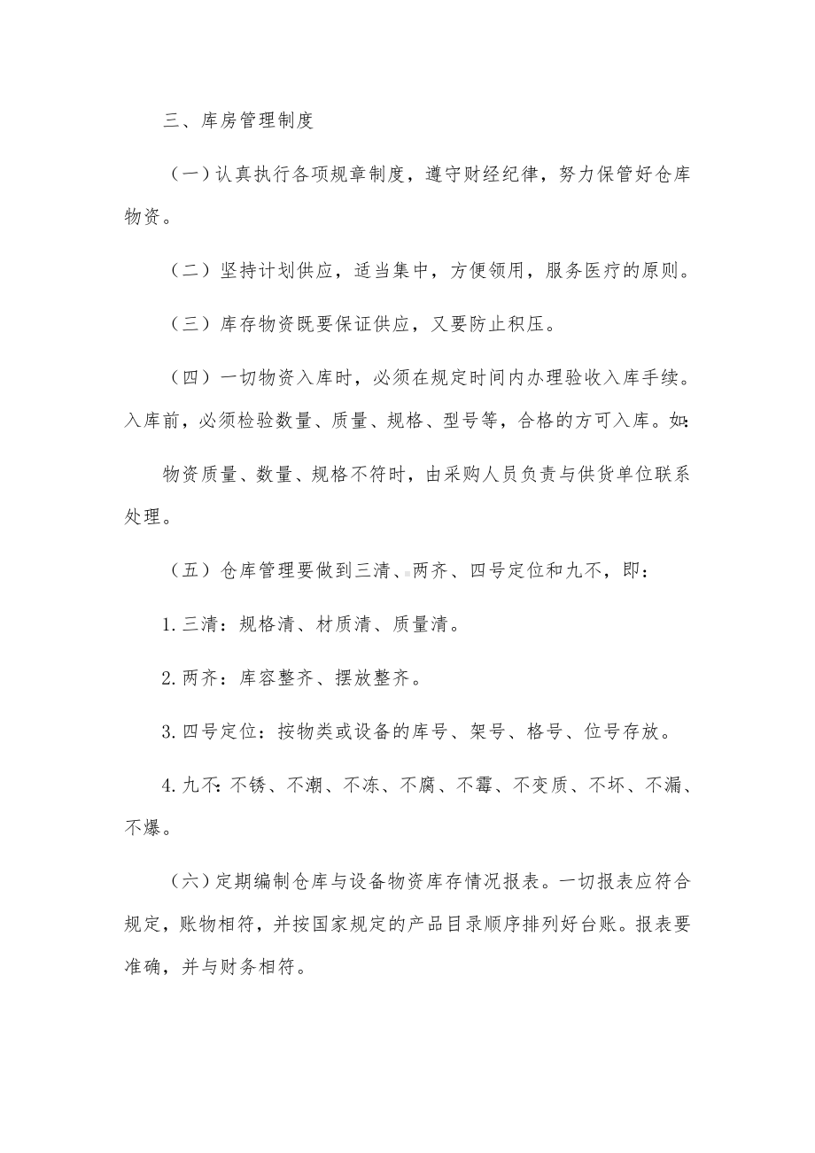 医院采购内控管理制度范本.docx_第3页