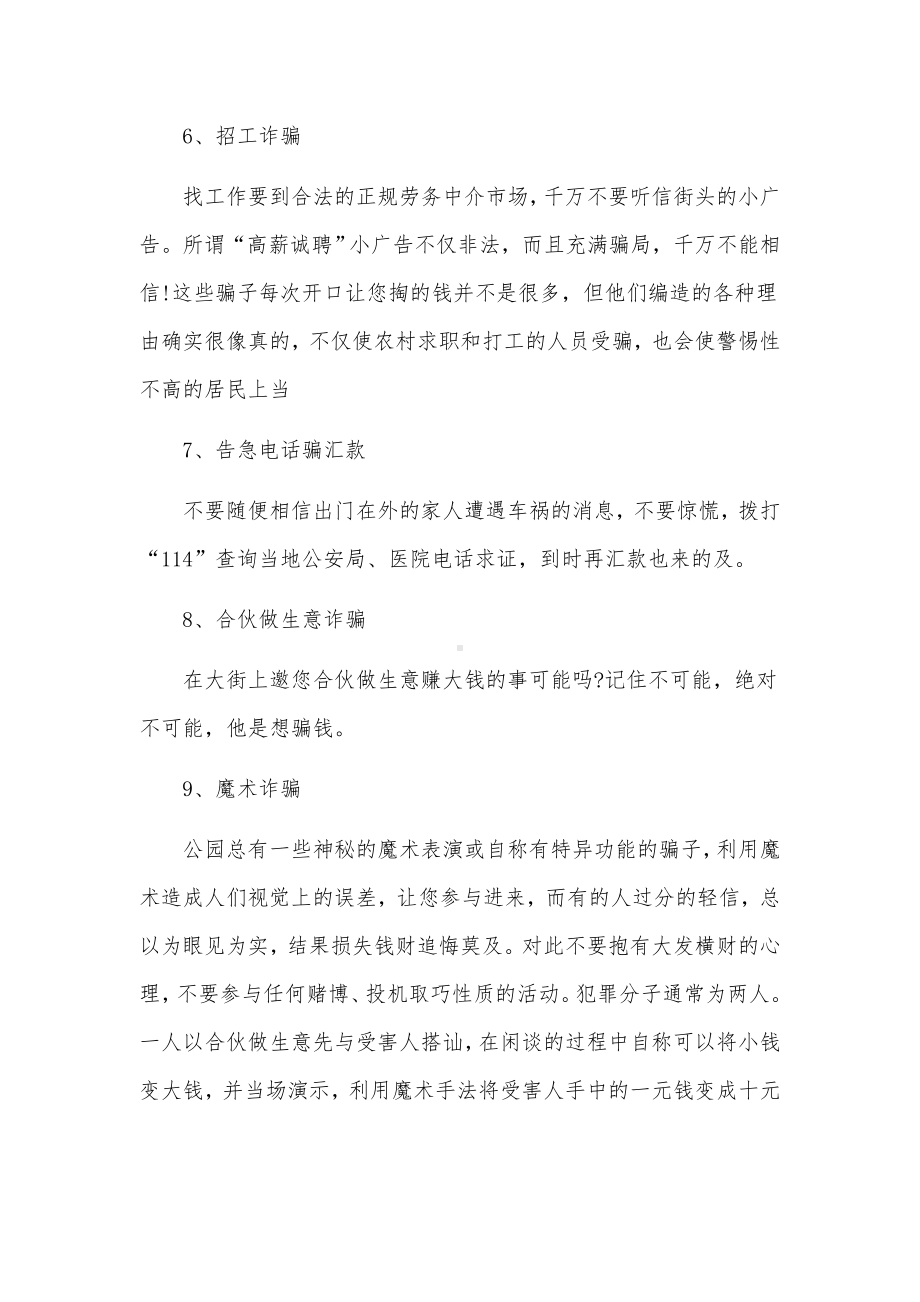 防诈骗安全教育主题班会范文十二篇.docx_第3页