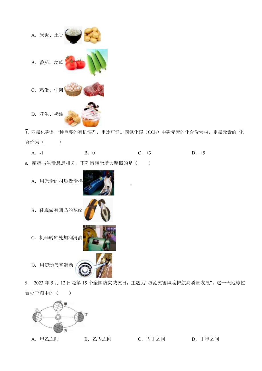 浙江省2023年中考科学真题全套汇编及答案.pptx_第2页