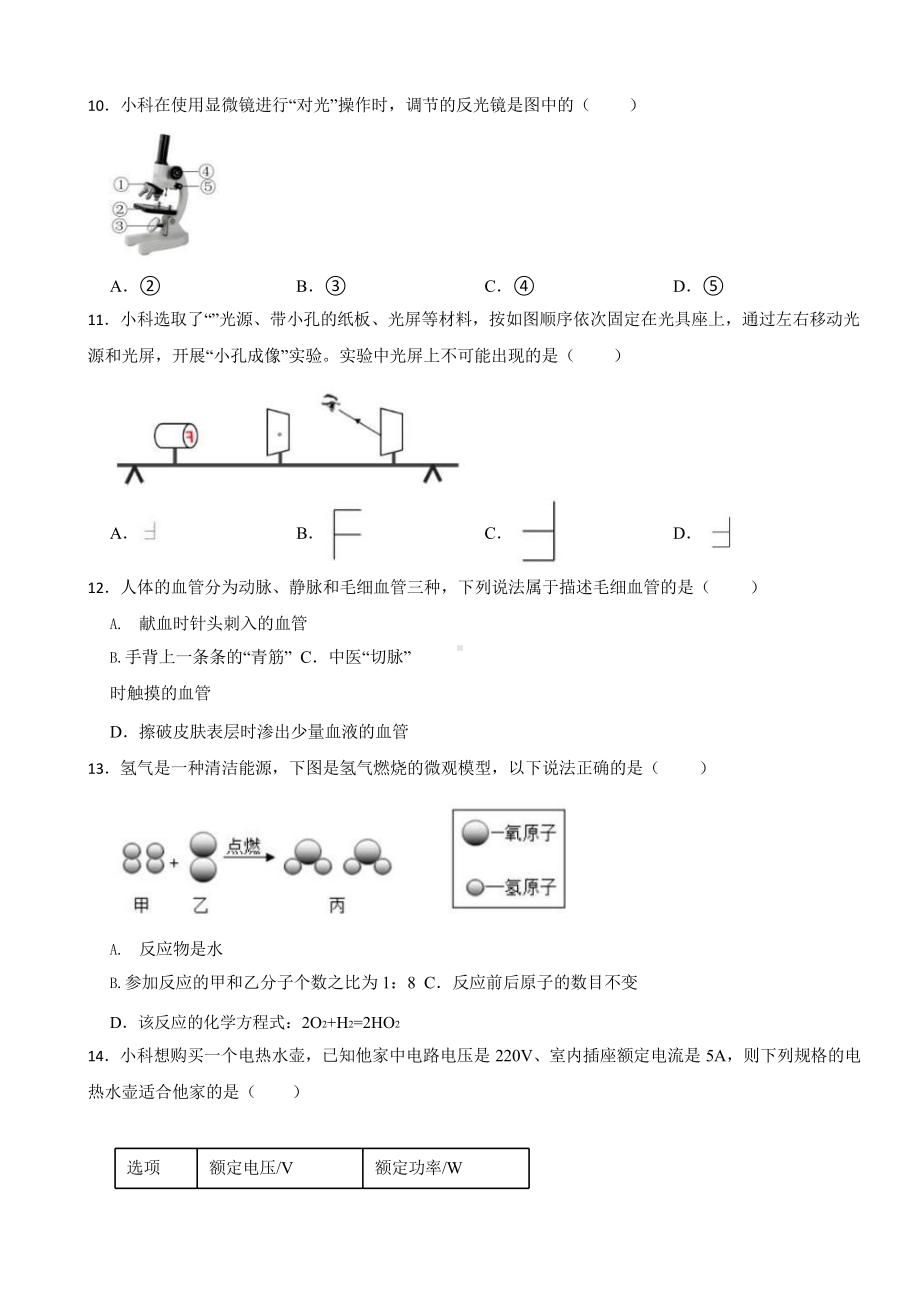 浙江省2023年中考科学真题全套汇编及答案.pptx_第3页