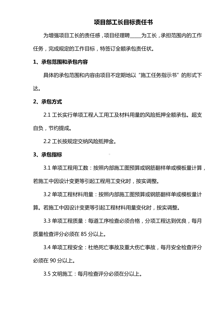 项目部工长目标责任书.docx_第1页