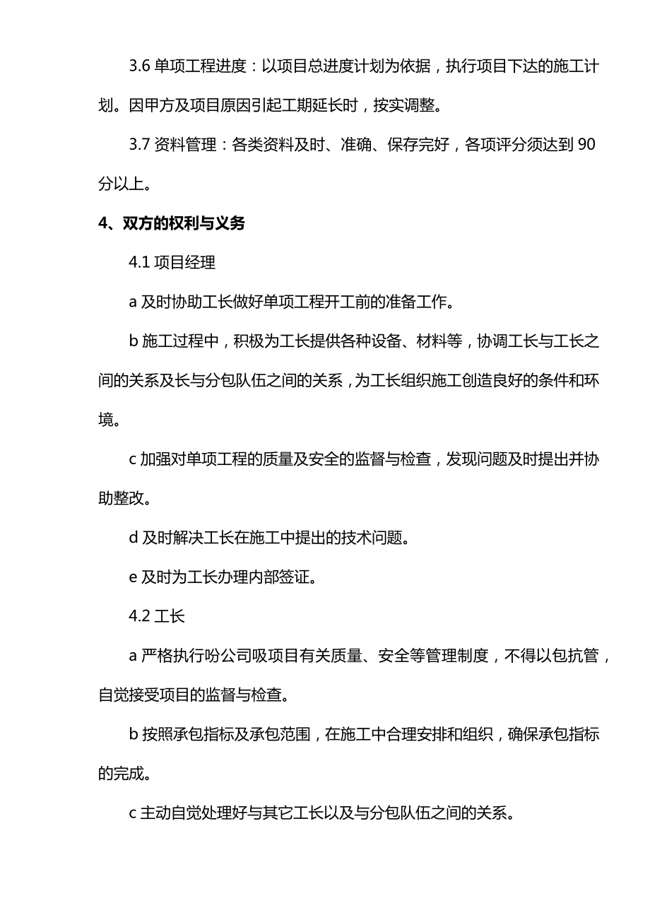 项目部工长目标责任书.docx_第2页