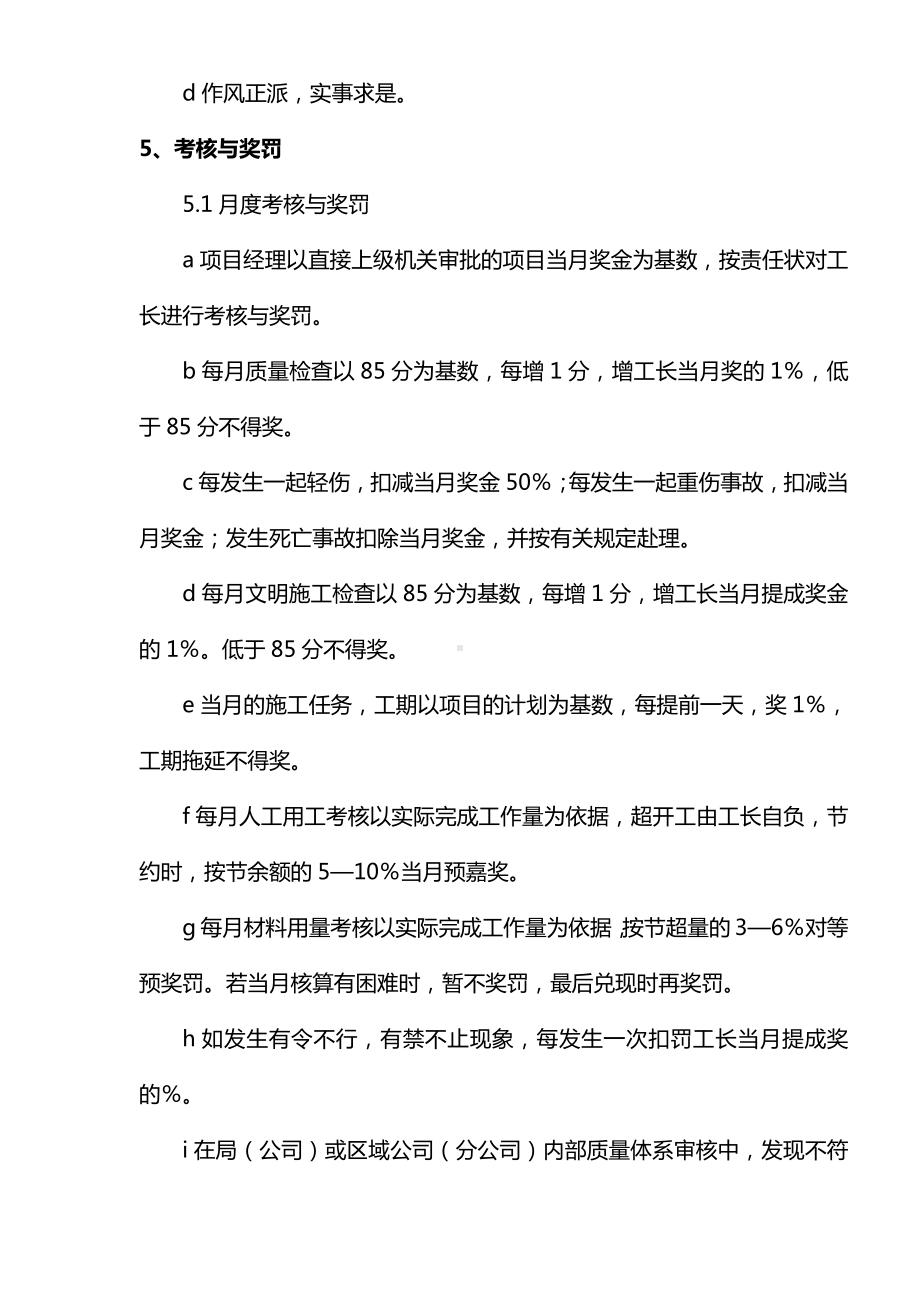 项目部工长目标责任书.docx_第3页