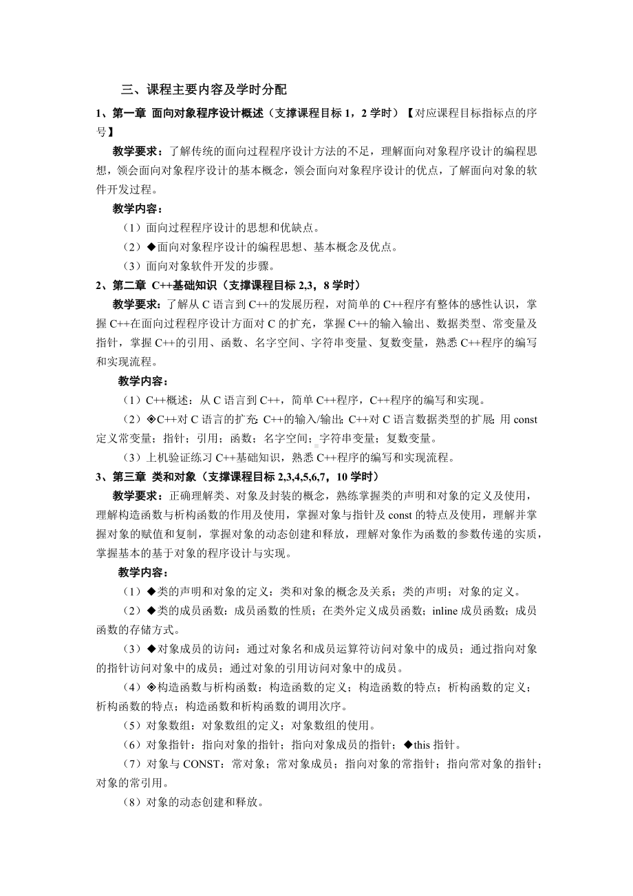 《面向对象程序设计C++》教学大纲.docx_第2页