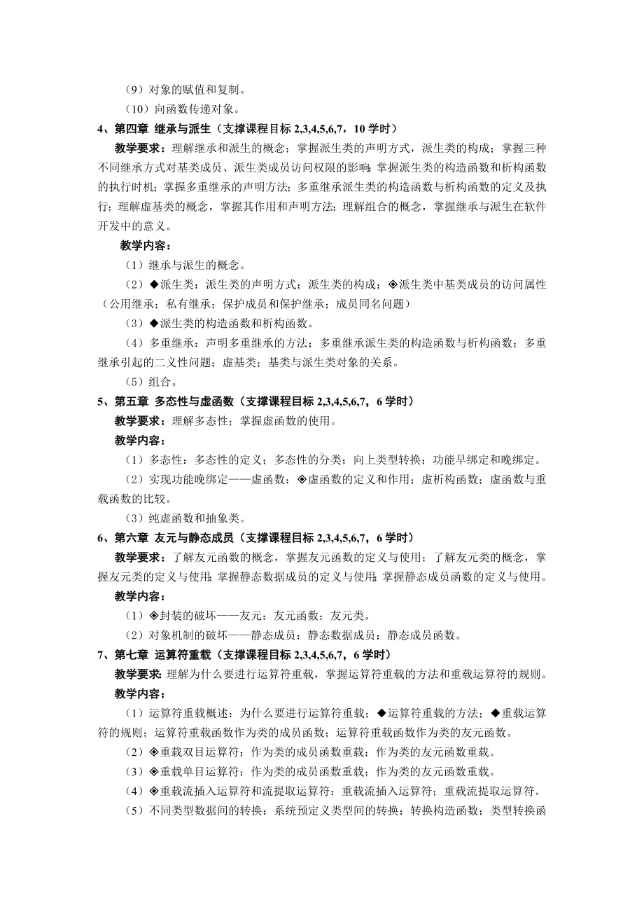 《面向对象程序设计C++》教学大纲.docx_第3页