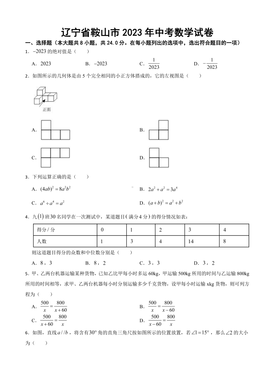 辽宁省2023年中考数学试卷九套附参考答案.pdf_第1页