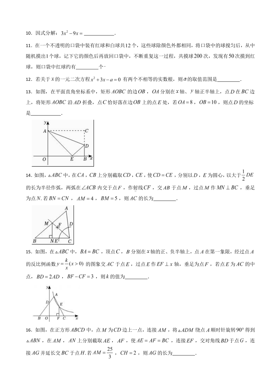 辽宁省2023年中考数学试卷九套附参考答案.pdf_第3页