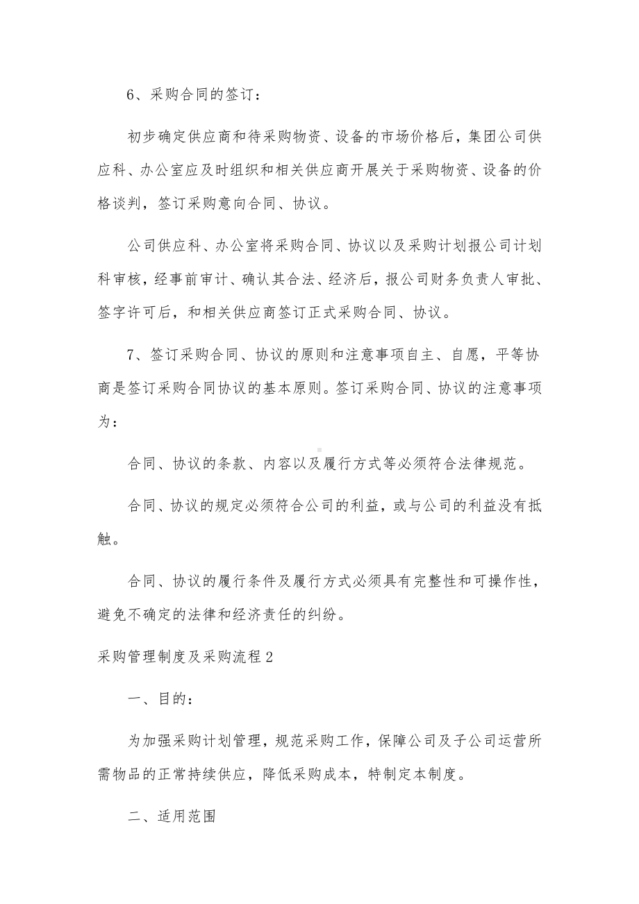 采购管理制度及采购流程范文.docx_第2页