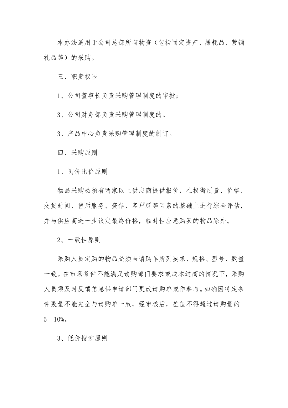 采购管理制度及采购流程范文.docx_第3页