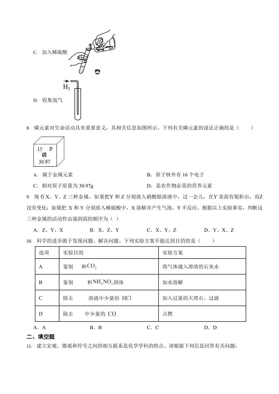 甘肃省2023年中考化学真题二套（含答案）.docx_第2页