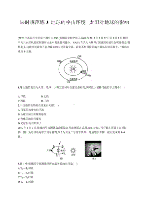 高中考试地理专项练习含答案-太阳对地球的影响.docx