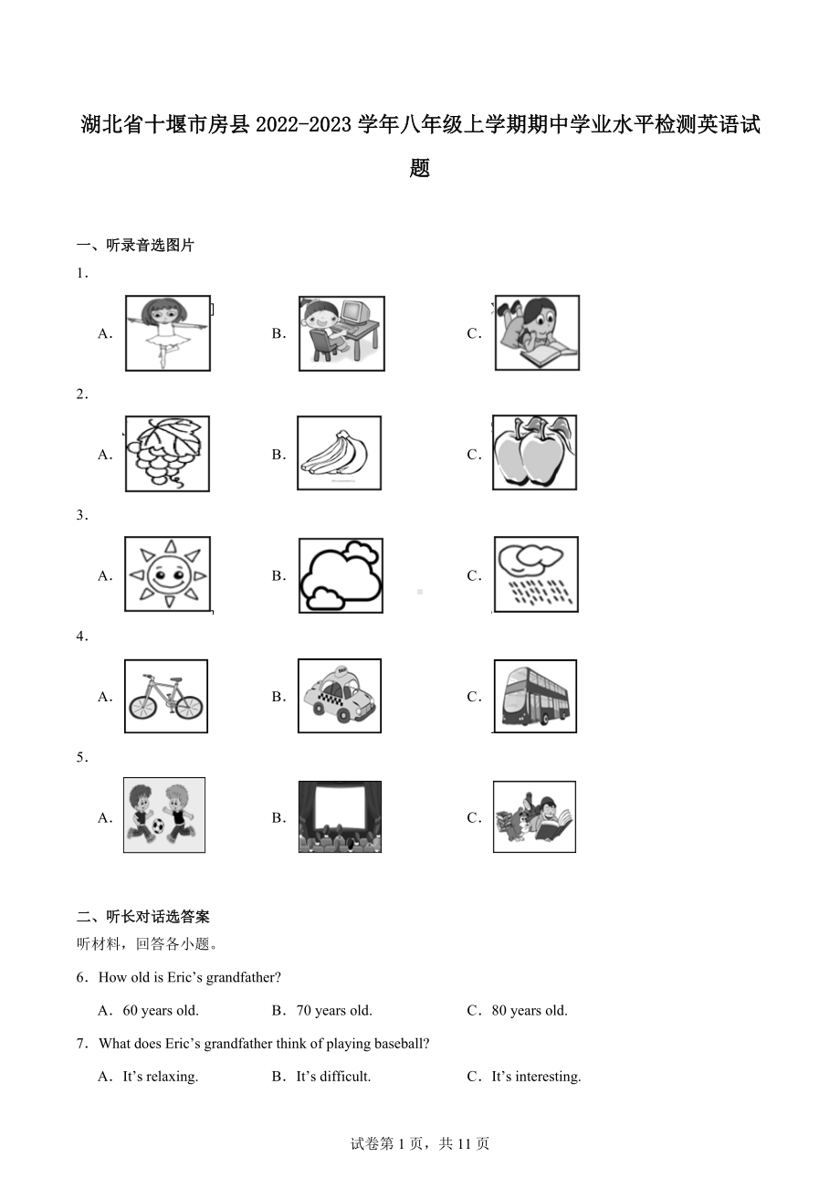 湖北省十堰市房县2022-2023学年八年级上学期期中学业水平检测英语试题.docx_第1页