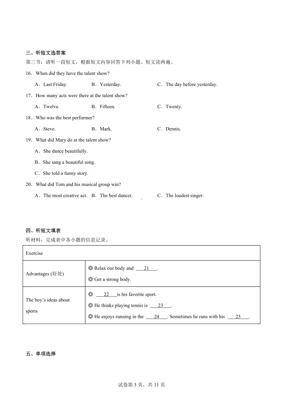 湖北省十堰市房县2022-2023学年八年级上学期期中学业水平检测英语试题.docx_第3页